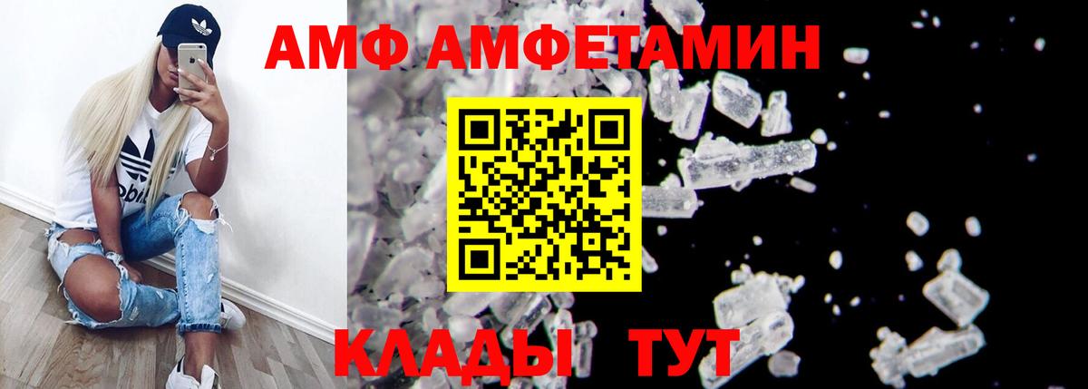 АМФЕТАМИН  Вход с VPN  Шадринск  АМФЕТАМИН 97% 