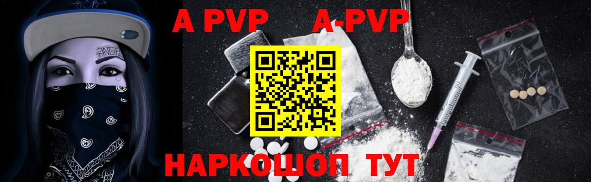 Шадринск  A PVP  Вход с VPN  Alfa_PVP кристаллы  A-PVP СК КРИС 