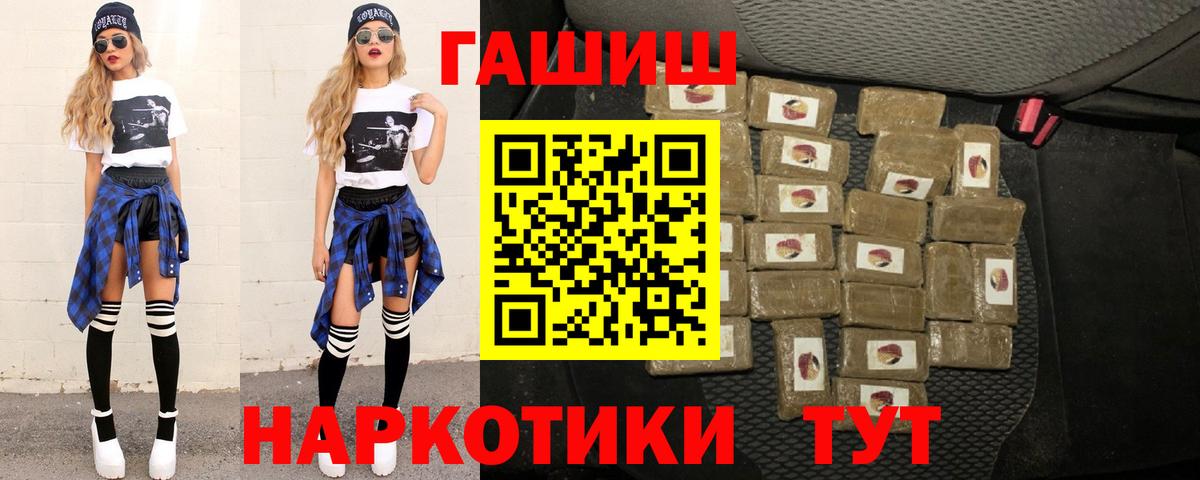 ГАШИШ  Вход с VPN  ГАШИШ Изолятор  Шадринск  ГАШИШ 40% ТГК 