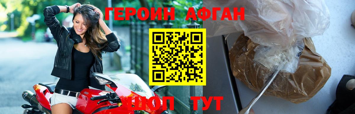 Героин афганец Шадринск