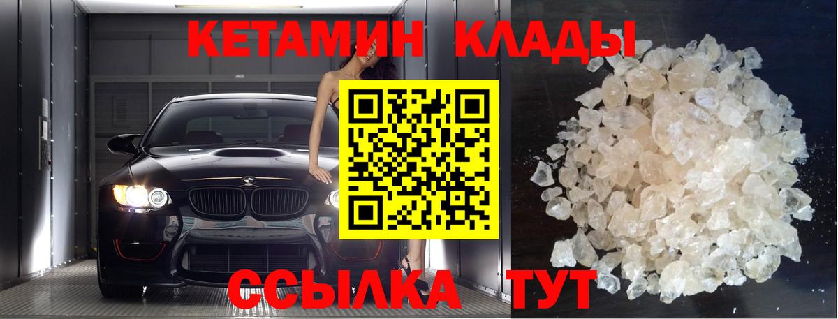 Кетамин VHQ Шадринск