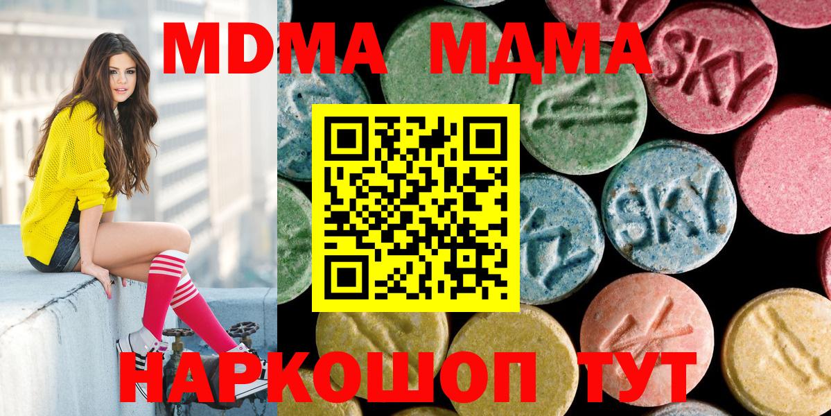 MDMA кристаллы Шадринск