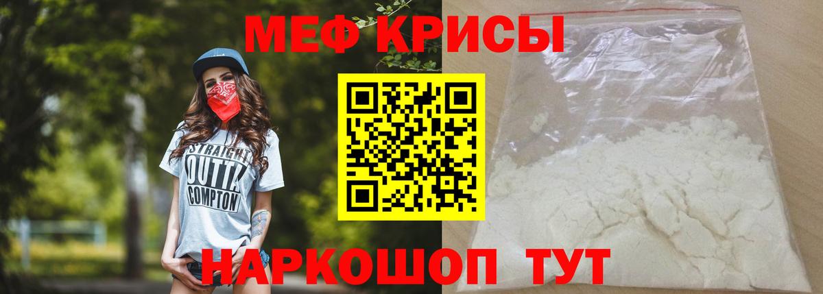 Мефедрон кристаллы Шадринск
