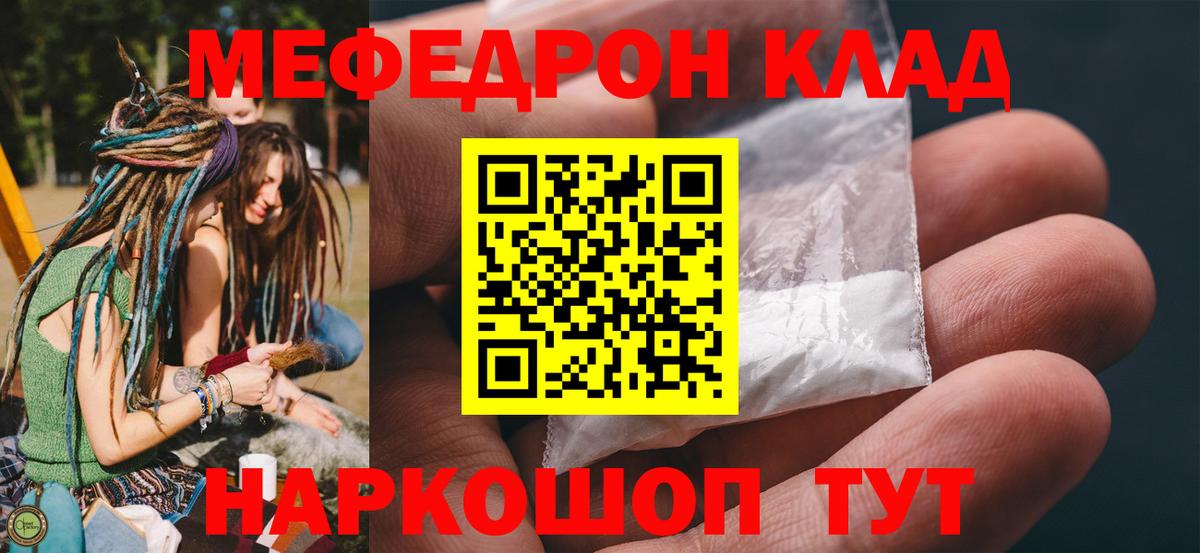 Мефедрон  Мефедрон  Вход с VPN  Шадринск  МЯУ-МЯУ мука  МЕФ мука 