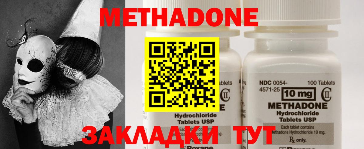 Шадринск  МЕТАДОН methadone  Метадон кристалл  Вход с VPN 